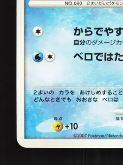 Shellder DPBP#098 Unlimited LP Shining Darkness Japanese Pokemon Card TCG - Image 2
