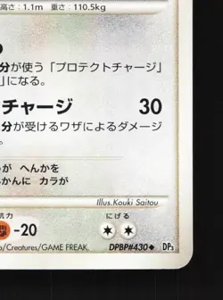 Shelgon DPBP#430 Unlimited LP Shining Darkness Japanese Pokemon Card TCG - Image 3