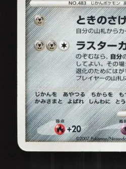 Dialga DPBP#522 Unlimited HP Space-Time Creation Japanese Pokemon Card TCG - Image 2