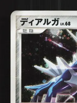 Dialga DPBP#522 Unlimited HP Space-Time Creation Japanese Pokemon Card TCG - Image 4