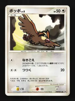 Pidgey DPBP#016 Unlimited LP Shining Darkness Japanese Pokemon Card TCG - Image 1