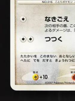 Pidgey DPBP#016 Unlimited LP Shining Darkness Japanese Pokemon Card TCG - Image 2