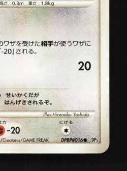 Pidgey DPBP#016 Unlimited LP Shining Darkness Japanese Pokemon Card TCG - Image 3