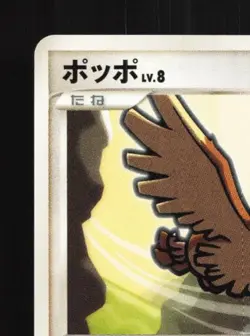 Pidgey DPBP#016 Unlimited LP Shining Darkness Japanese Pokemon Card TCG - Image 4