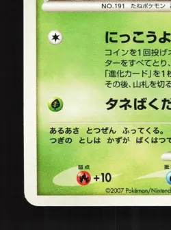Sunkern DPBP#219 Unlimited LP Shining Darkness Japanese Pokemon Card TCG - Image 2