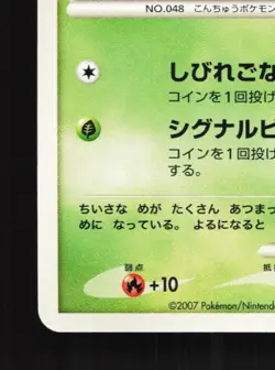 Venonat DPBP#053 Unlimited LP Shining Darkness Japanese Pokemon Card TCG - Image 2