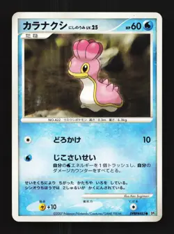 Shellos West Sea DPBP#485 Unlimited LP Shining Darkness Japanese Pokemon Card - Image 1