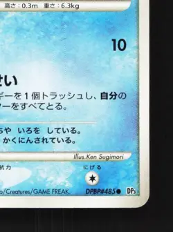 Shellos West Sea DPBP#485 Unlimited LP Shining Darkness Japanese Pokemon Card - Image 3