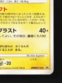 Electrode DPBP#110 Unlimited LP Shining Darkness Japanese Pokemon Card TCG - Image 3