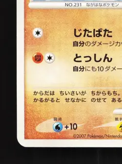 Phanpy DPBP#288 Unlimited LP Shining Darkness Japanese Pokemon Card TCG - Image 2