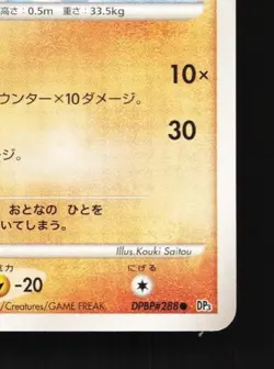 Phanpy DPBP#288 Unlimited LP Shining Darkness Japanese Pokemon Card TCG - Image 3