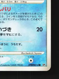 Qwilfish DPBP#218 Unlimited LP Shining Darkness Japanese Pokemon Card TCG - Image 3