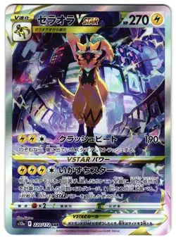 ZERAORA VSTAR 220/172 - NM - S12A VSTAR UNIVERSE HOLO JAPANESE SAR POKEMON - Image 1