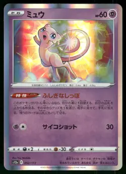 2022 Lightly Played Pokemon Mew 052/172 VSTAR Universe Japanese - Image 1