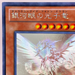 Yugioh Galaxy-Eyes Photon Dragon Holographic Rare PHSW-JP011 Japanese - Image 3