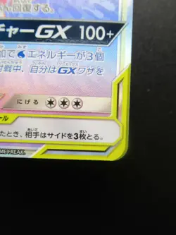 Pokemon Japanese Holo Rare Card Blastoise＆PiplupGX Nintendo 076/064HR - Image 4
