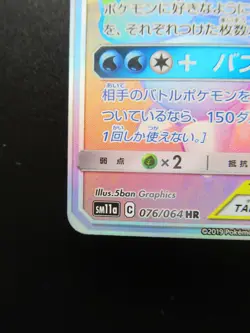 Pokemon Japanese Holo Rare Card Blastoise＆PiplupGX Nintendo 076/064HR - Image 5