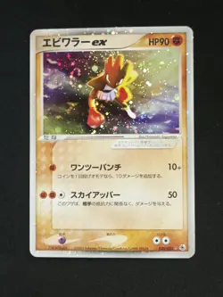 Hitmonchan ex 030/055 Swirl Holo Rare Unlimited Expansion Pack Pokemon Japanese - Image 1