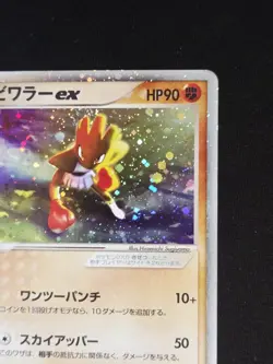 Hitmonchan ex 030/055 Swirl Holo Rare Unlimited Expansion Pack Pokemon Japanese - Image 5