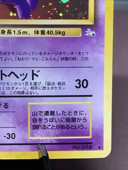 Pokemon TCG Japanese Double Swirl Gengar No. 094 Fossil Set Holo VTG WOTC MP - Image 4