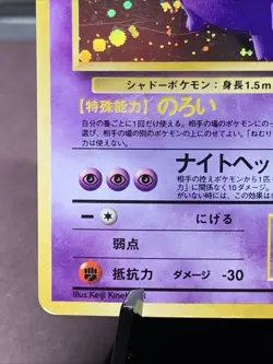 Pokemon TCG Japanese Double Swirl Gengar No. 094 Fossil Set Holo VTG WOTC MP - Image 5