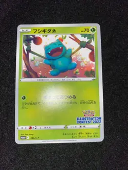 Pokemon Card Bulbasaur Illustration Contest 2022 337/S-P Promo Japanese - Image 1