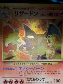 **SWIRL** Charizard Base Set Holo 1996 Japanese Pokemon Card No. 006 - Image 4