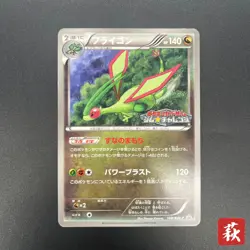 [No Import Duty (US)] Flygon 168/BW-P Promo September Gym Challenge Pokemon Card - Image 1