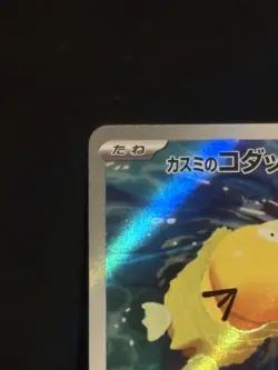 Misty's Psyduck AR 071/063 SV9a Heat Wave Arena Pokemon Card Japanese NM - Image 3