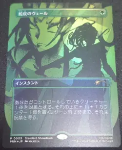 MTG Cowboy Bebop Promo - Snakeskin Veil Foil - Japan Magic NM - Image 1