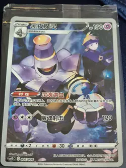 Dusknoir 006/008 Chinese CSGC Promo Full Art Ultra Rare Holo Pokemon Card sealed - Image 1