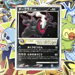 Darkrai 10th Movie 046/DP-P Promo 2007 Holo Japanese Pokemon Card NM- #3 - Image 1