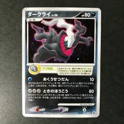 Darkrai 10th Movie 046/DP-P Promo 2007 Holo Japanese Pokemon Card NM- #3 - Image 3