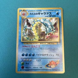 Misty's Gyarados 130 Holo Rare Gym Japanese Leaders' Stadium Pokemon Card 1998 - Image 1