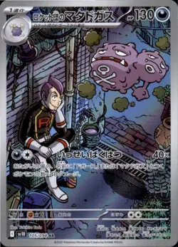 Team Rocket's Weezing 105/098 Glory of the Rocket Gang Pokemon Japanese Holo NM - Image 1