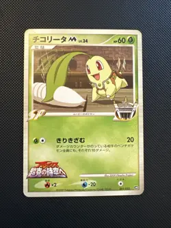 [LP+/EX] Chikorita M 001/022 SP Movie Promo 2009 Pokemon Card Japanese - Image 1
