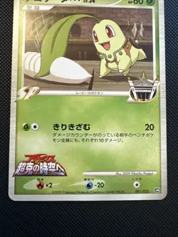 [LP+/EX] Chikorita M 001/022 SP Movie Promo 2009 Pokemon Card Japanese - Image 4