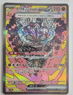 Terastal Fest ex Set of 4 201, 204, 208 & 216/187 SV8a - Pokemon Card Japanese - Image 3