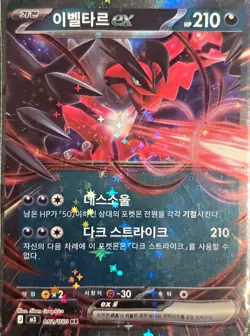 Pokemon TCG 9 EX Korean Cards And 1 EX Japanese Card. Various Sets. - Image 4