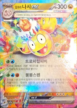 Pokemon TCG 9 EX Korean Cards And 1 EX Japanese Card. Various Sets. - Image 5