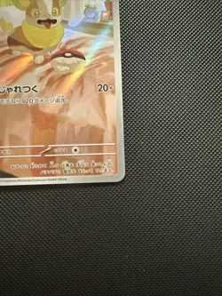 Yamper AR 086/080 M2 Inferno x Pokemon Card Japanese, Near Mint Condition - Image 4