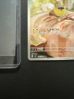 Yamper AR 086/080 M2 Inferno x Pokemon Card Japanese, Near Mint Condition - Image 5