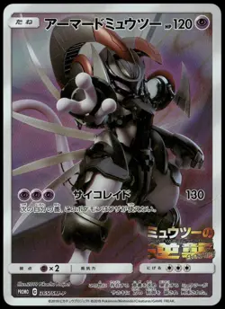 Armored Mewtwo 365/SM-P Sun & Moon Movie Promo Japanese Pokemon Card Damaged-1 - Image 1