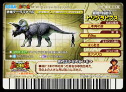 TRICERATOPS 2007 2ND EDITION DINOSAUR KING ARCADE CARD - Image 2