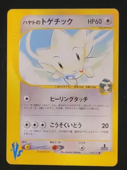 NM JAPANESE Pokemon FALKNER'S TOGETIC Card VS Set Series 005/141 Non-Holo#2 - Image 1
