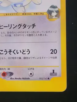 NM JAPANESE Pokemon FALKNER'S TOGETIC Card VS Set Series 005/141 Non-Holo#2 - Image 2