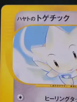 NM JAPANESE Pokemon FALKNER'S TOGETIC Card VS Set Series 005/141 Non-Holo#2 - Image 4