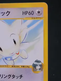 NM JAPANESE Pokemon FALKNER'S TOGETIC Card VS Set Series 005/141 Non-Holo#2 - Image 5