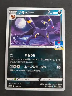 Umbreon 161/S-P Pokemon Card GYM PROMO Pokemon Card Japanese eb2 - Image 1