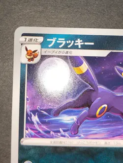 Umbreon 161/S-P Pokemon Card GYM PROMO Pokemon Card Japanese eb2 - Image 3